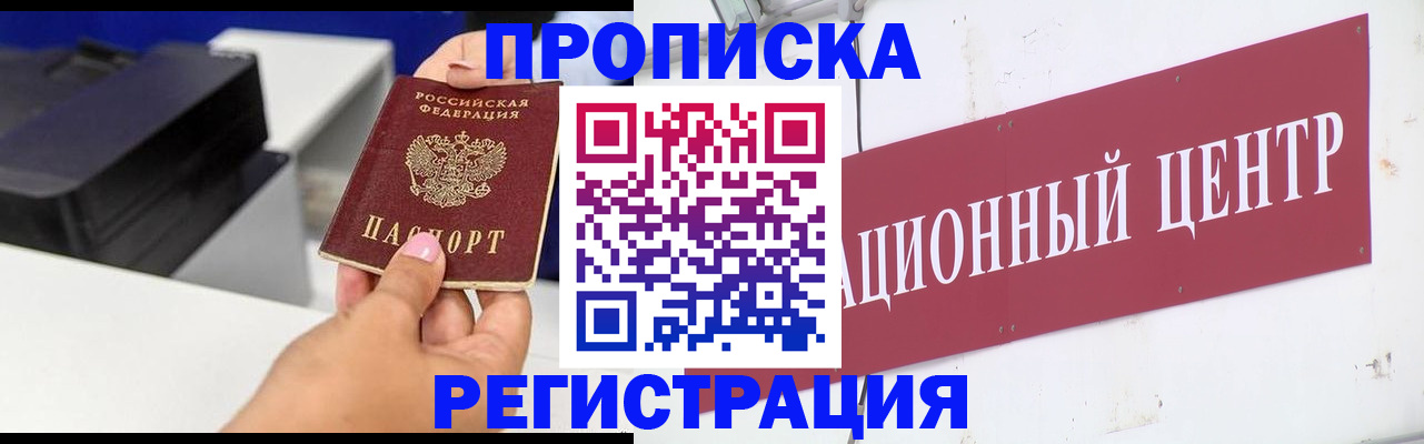 временная прописка в Абинске