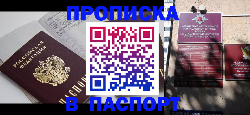 прописка для школы в Абинске