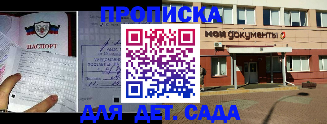 временная регистрация для школы в Абинске